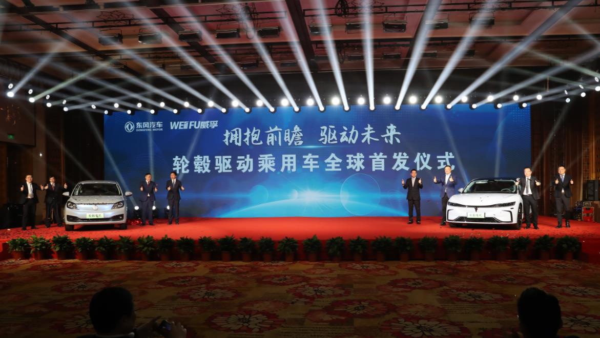 东风威孚轮毂驱动乘用车示范运营项目全球首发仪式在江苏无锡举行