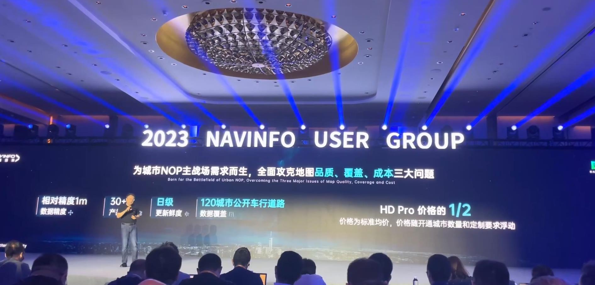 四维图新用户大会在上海外滩举办，新品齐发